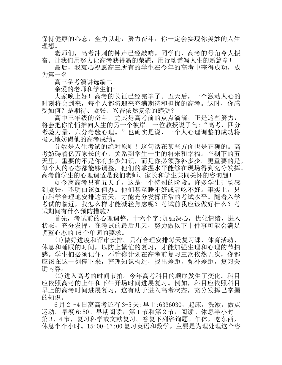 2024高三备战高考精选参考发言稿 _第2页