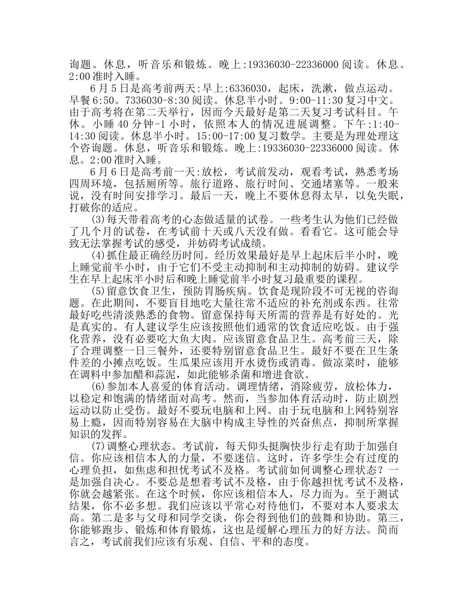 2024高三备战高考精选参考发言稿 _第3页