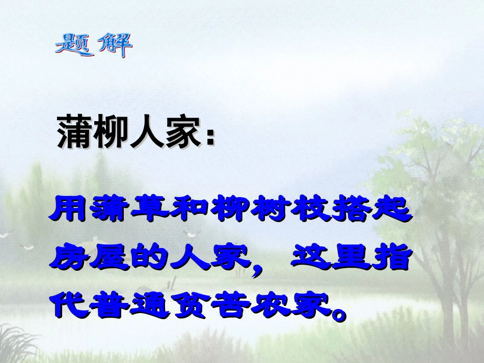 《蒲柳人家》课件1_第2页