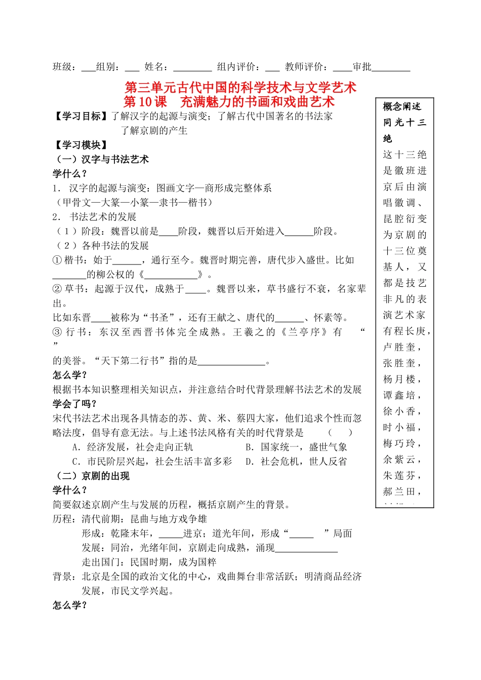 高中历史 第三单元 第10课 充满魅力的书画和戏曲艺术 新人教版必修3_第1页