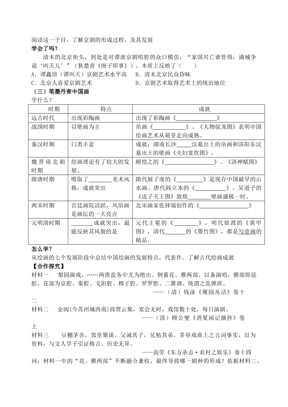 高中历史 第三单元 第10课 充满魅力的书画和戏曲艺术 新人教版必修3_第2页