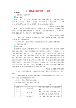 高中历史 专题一 古代中国的政治家 三 康乾盛世的开创者——康熙学案2 人民版选修4-人民版高二选修4历史学案