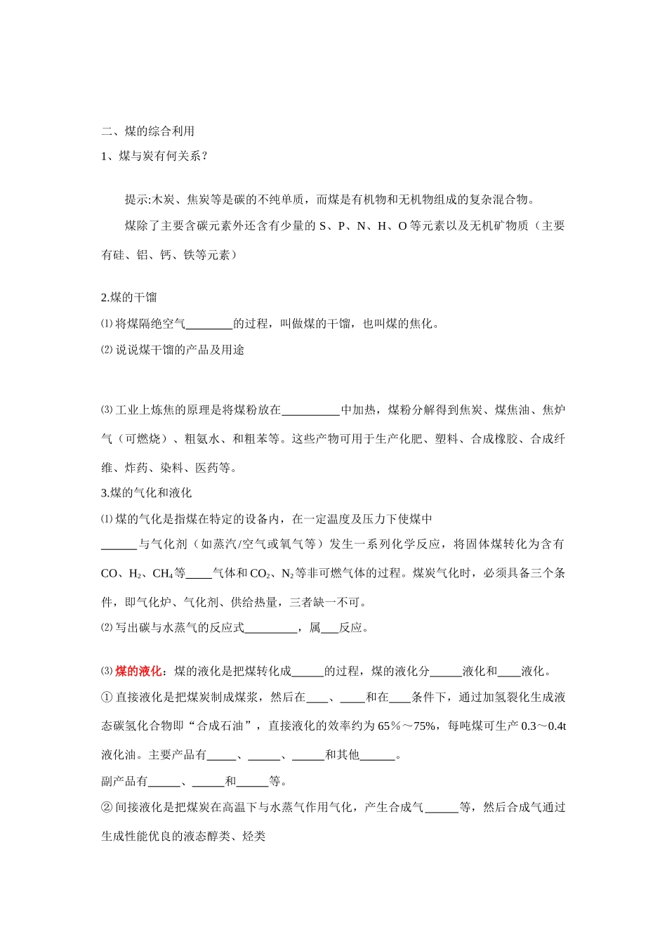 高中化学《石油、煤和天然气的综合利用》学案1 新人教版选修2_第2页