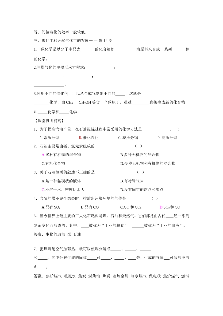 高中化学《石油、煤和天然气的综合利用》学案1 新人教版选修2_第3页