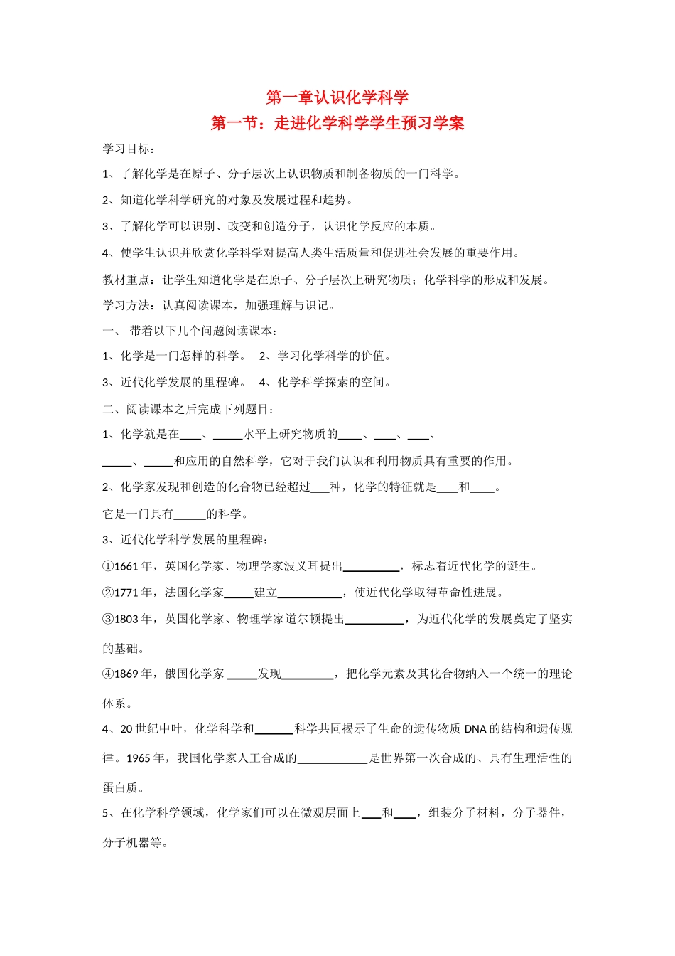 高中化学《走进化学科学》（3）学案 鲁科版必修1_第1页