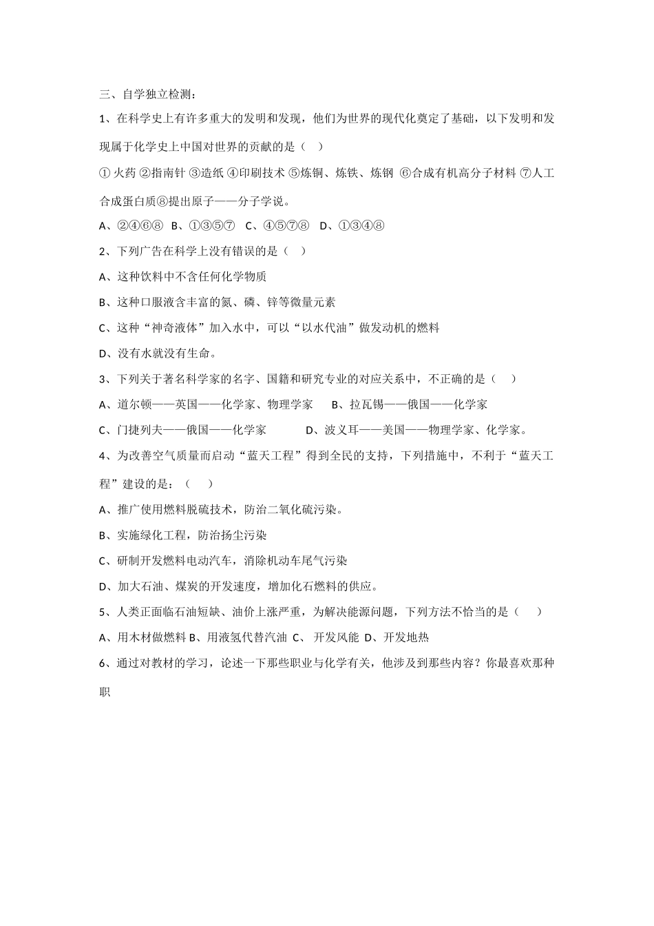 高中化学《走进化学科学》（3）学案 鲁科版必修1_第2页
