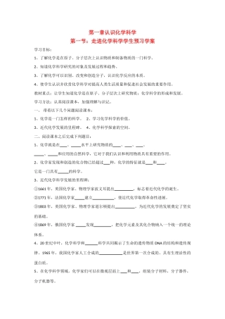 高中化学《走进化学科学》（3）学案 鲁科版必修1