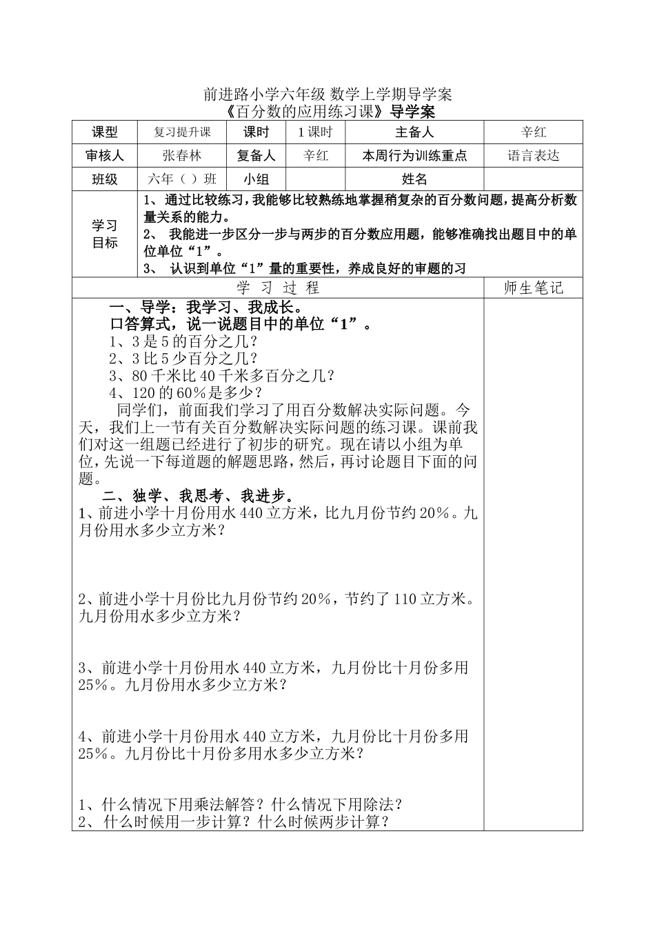 百分数复习课_第1页