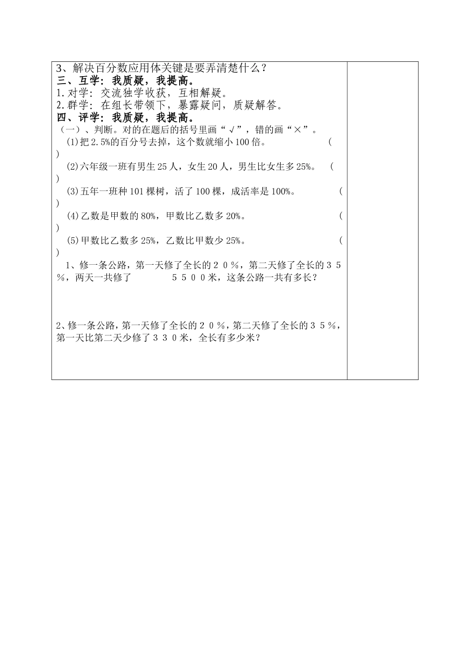 百分数复习课_第2页