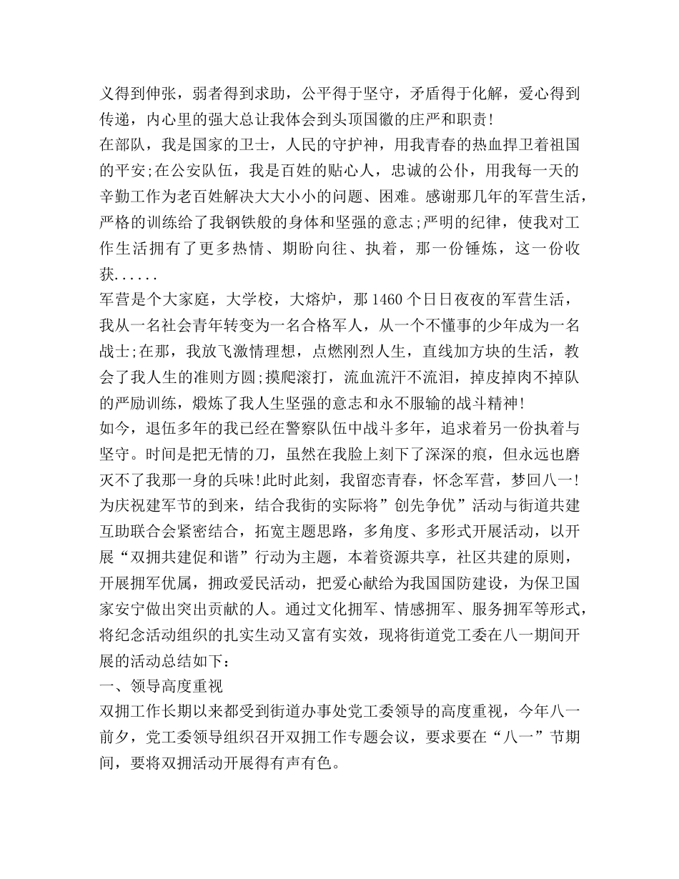 2024八一建军节纪念日心得体会 _第2页