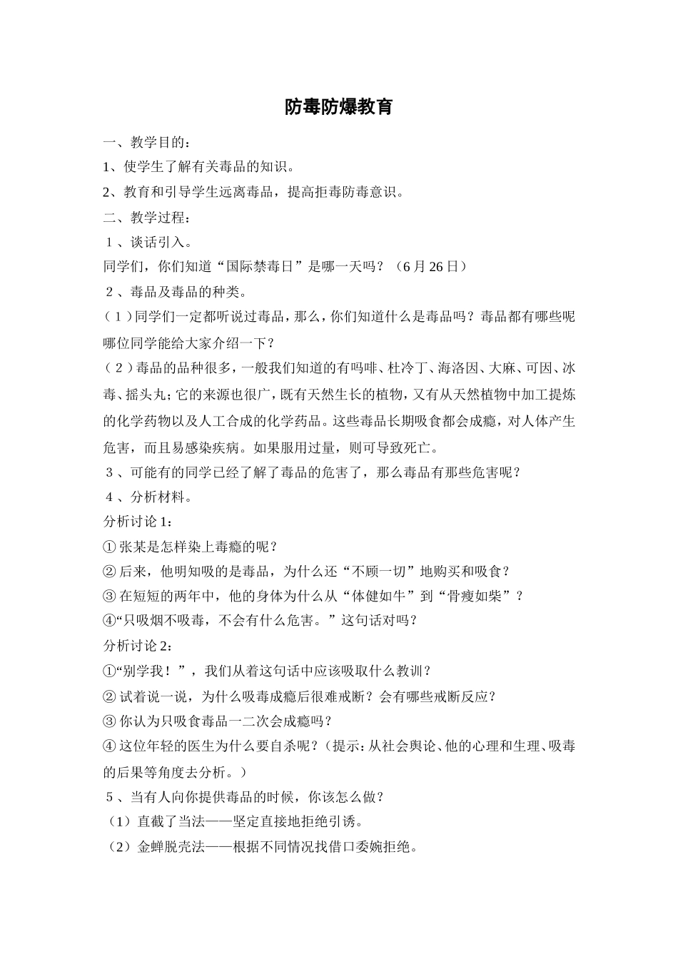 民防课程教案——防毒防爆教育_第1页