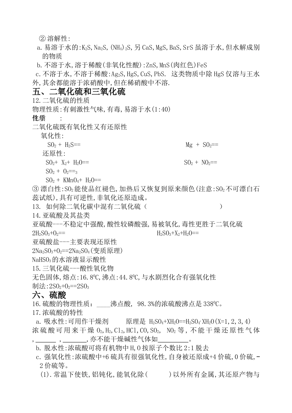 化学高考第一轮元素化合物复习：硫和硫的化合物    环境保护_第3页