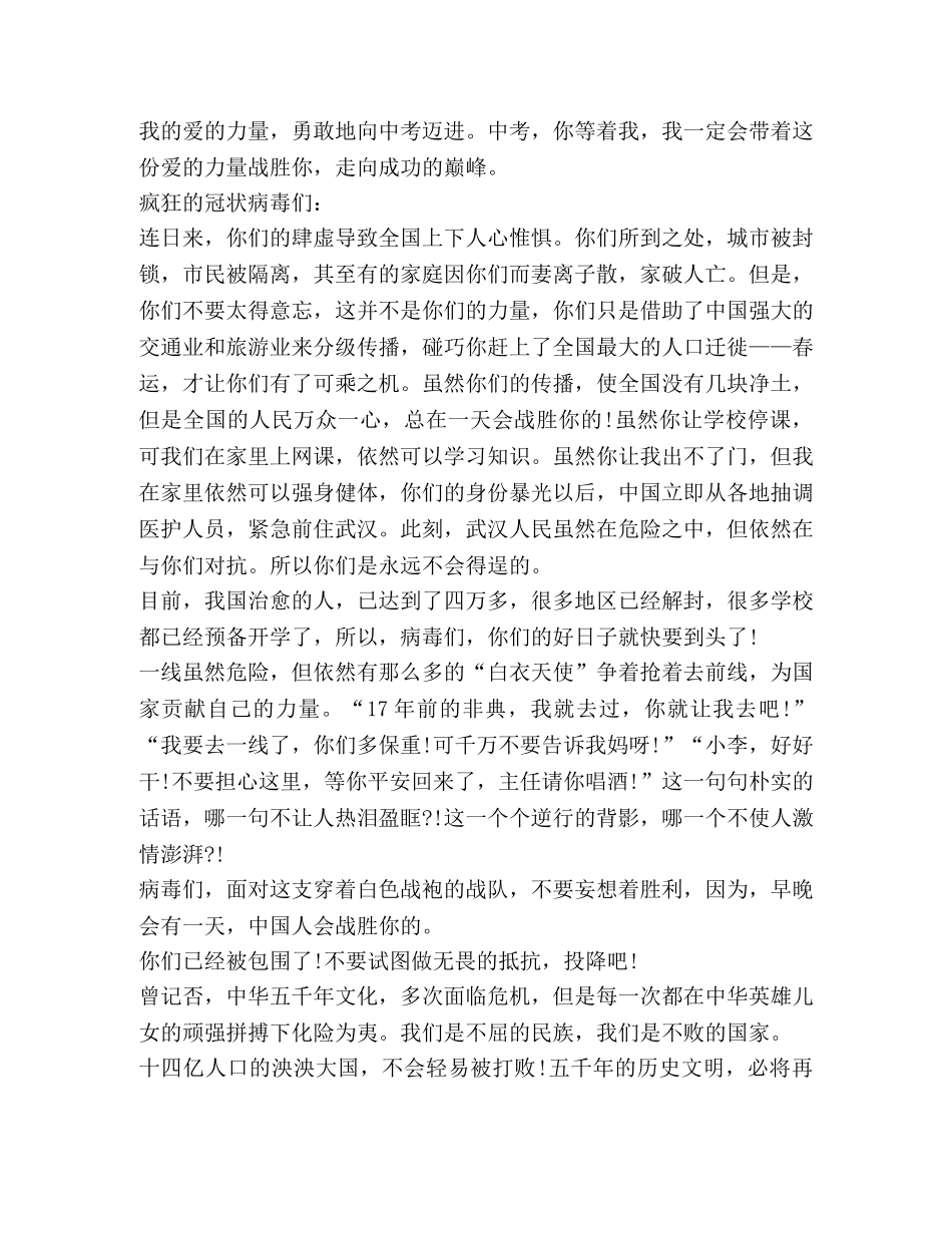 《开学第一课》观后感学习心得新版汇总 _第2页