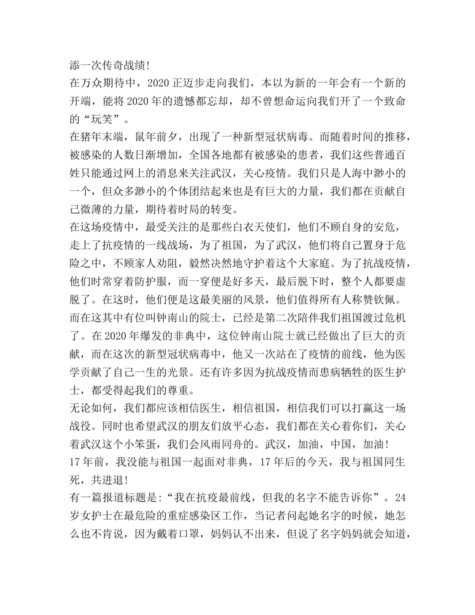 《开学第一课》观后感学习心得新版汇总 _第3页