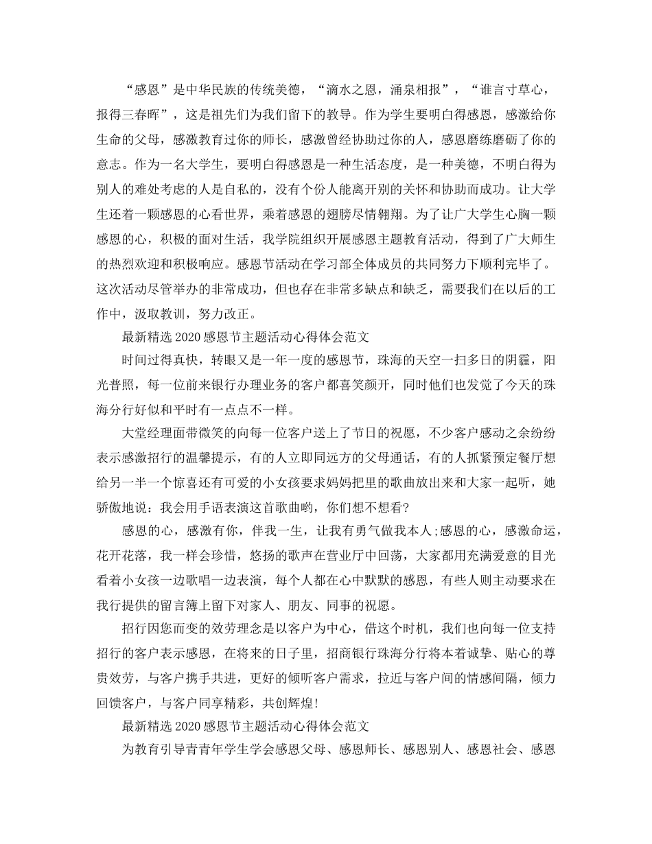 2024年感恩节主题活动参考心得体会参考范文5篇 _第2页