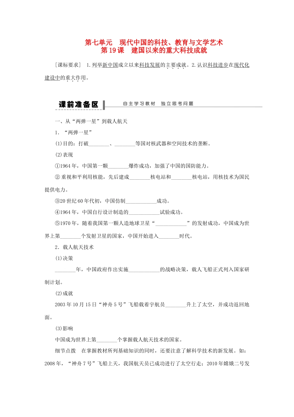 高中历史 第七单元 现代中国的科技、教育与文学艺术同步导学案 新人教版必修3_第1页
