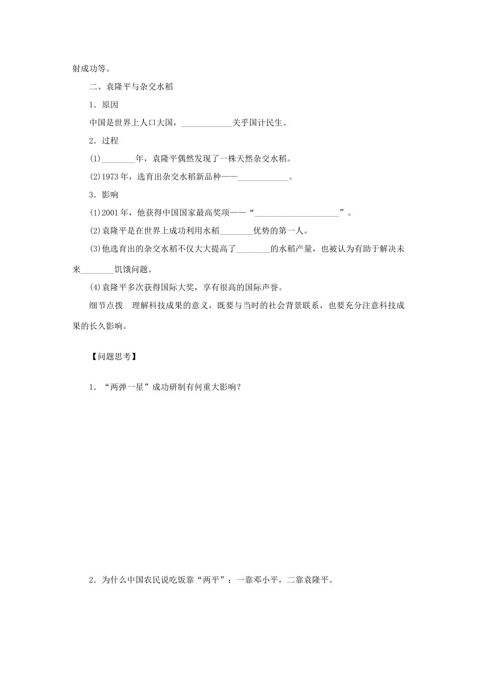 高中历史 第七单元 现代中国的科技、教育与文学艺术同步导学案 新人教版必修3_第2页
