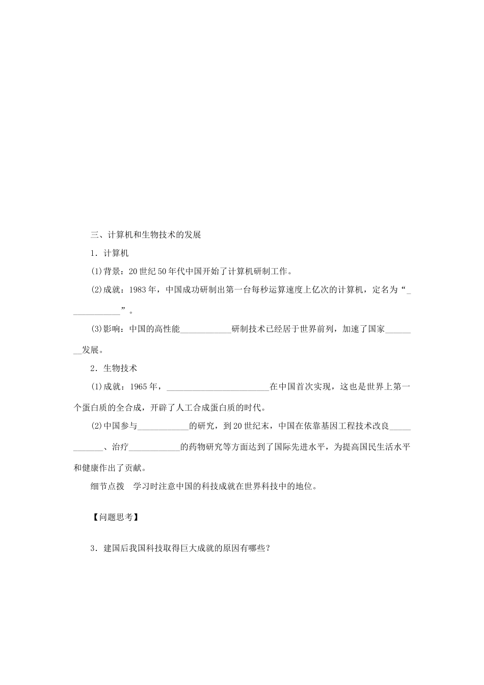高中历史 第七单元 现代中国的科技、教育与文学艺术同步导学案 新人教版必修3_第3页