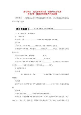 高中历史 第七单元 现代中国的科技、教育与文学艺术同步导学案 新人教版必修3