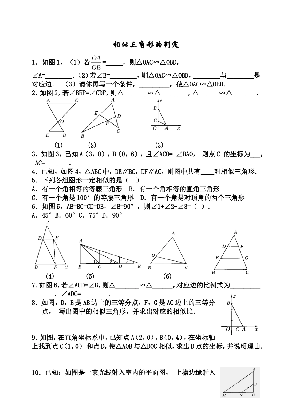 相似三角形的判定1_第1页