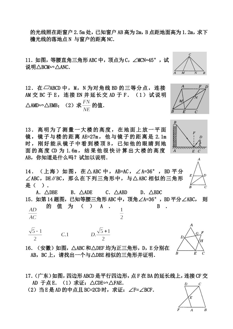 相似三角形的判定1_第2页