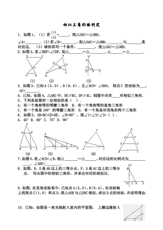相似三角形的判定1