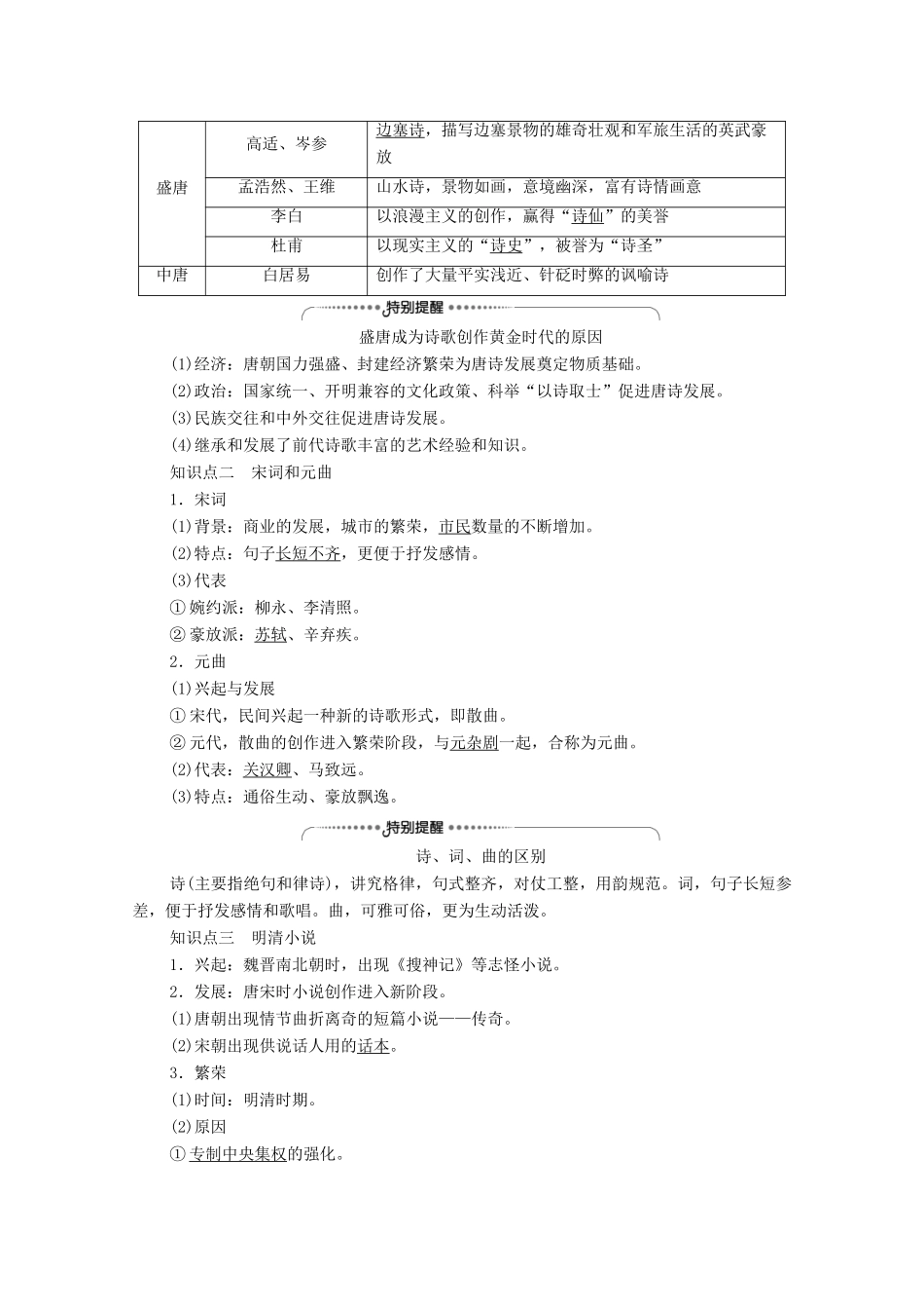 高中历史 第3单元 古代中国的科学技术与文学艺术 第9课 辉煌灿烂的文学学案 新人教版必修3-新人教版高二必修3历史学案_第2页