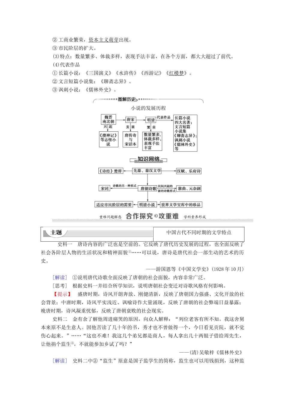 高中历史 第3单元 古代中国的科学技术与文学艺术 第9课 辉煌灿烂的文学学案 新人教版必修3-新人教版高二必修3历史学案_第3页
