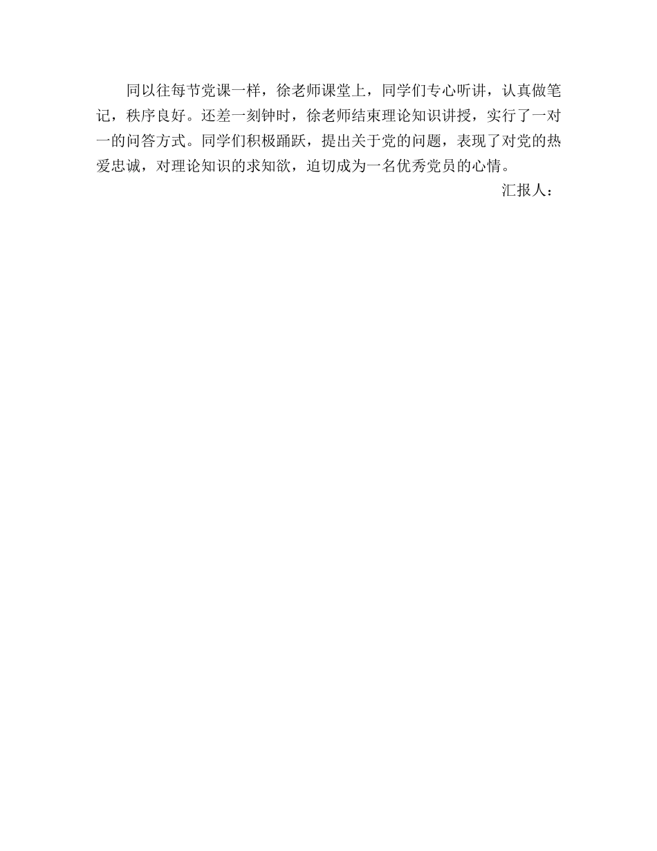 2024年入党思想报告：党的旗帜和方向 _第2页