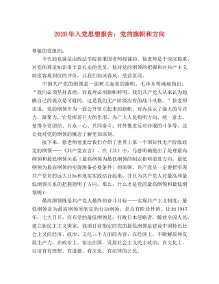2024年入党思想报告：党的旗帜和方向 