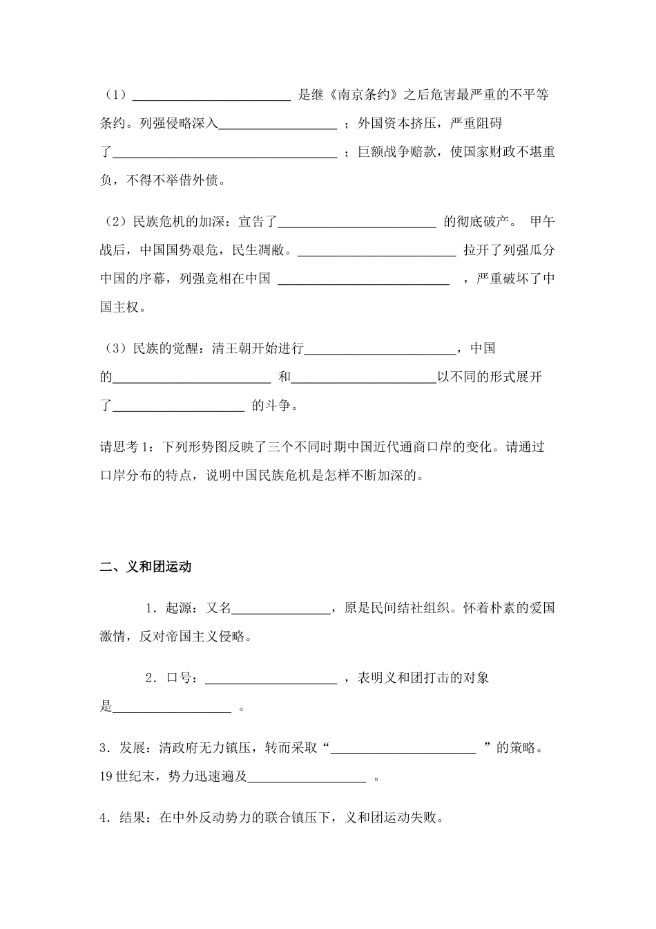 高中历史 《从中日甲午战争到八国联军侵华》学案3 岳麓版必修1_第2页