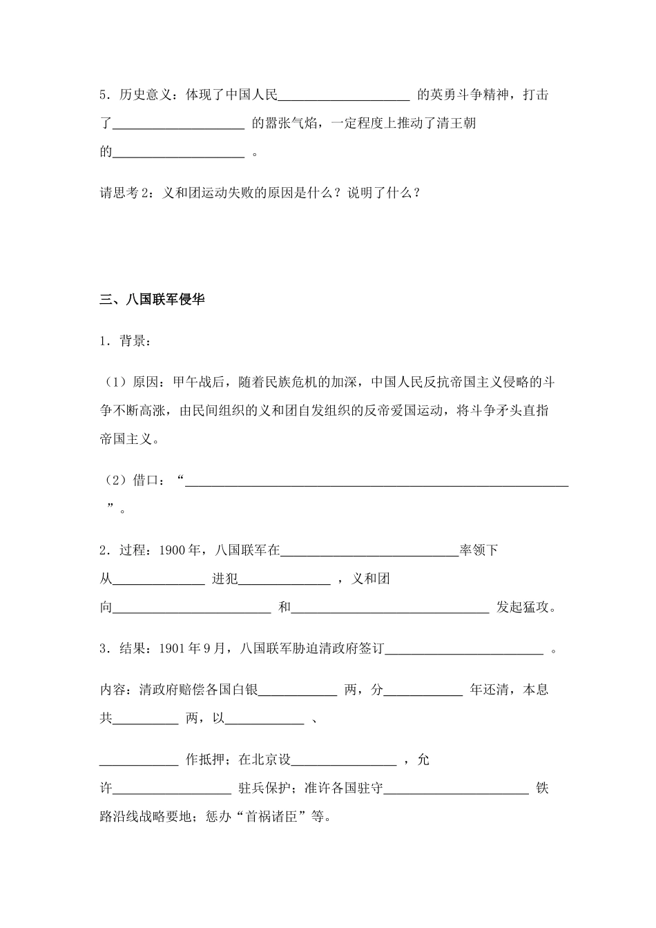 高中历史 《从中日甲午战争到八国联军侵华》学案3 岳麓版必修1_第3页