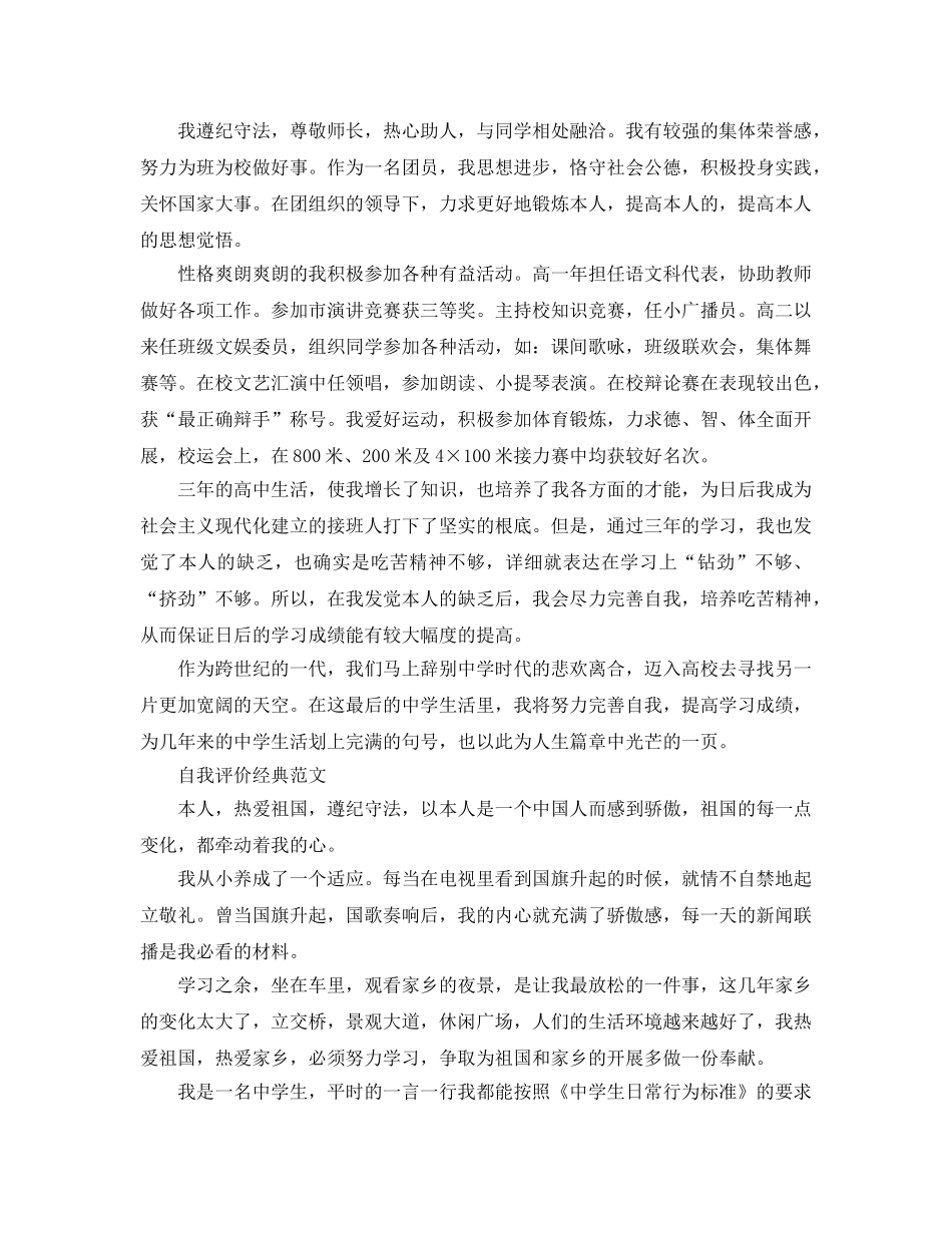 2024年期末综合素质自我评价经典优秀参考范文应该怎么写 _第2页