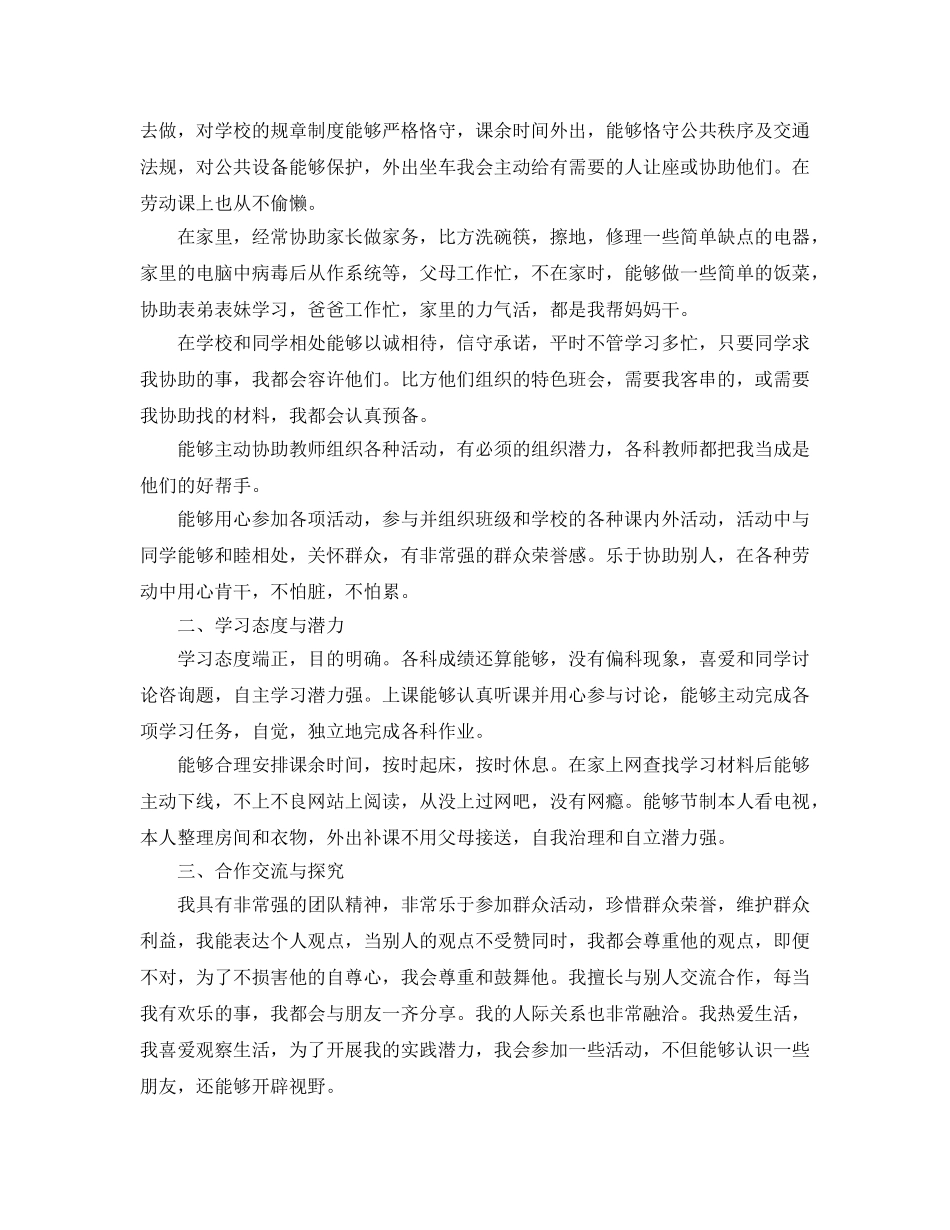2024年期末综合素质自我评价经典优秀参考范文应该怎么写 _第3页
