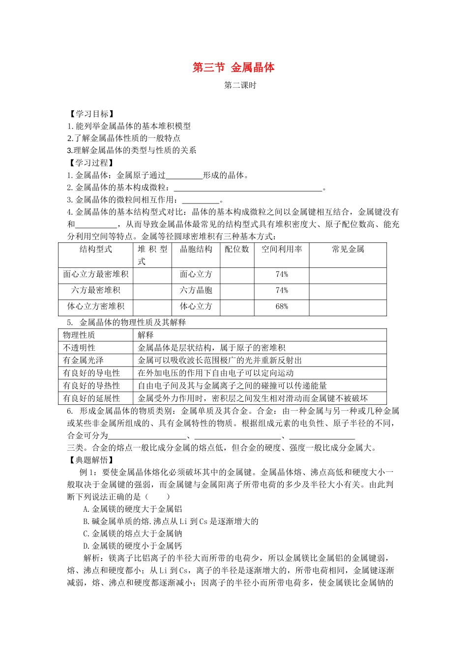 高中化学《金属晶体》学案5 新人教版选修3_第1页