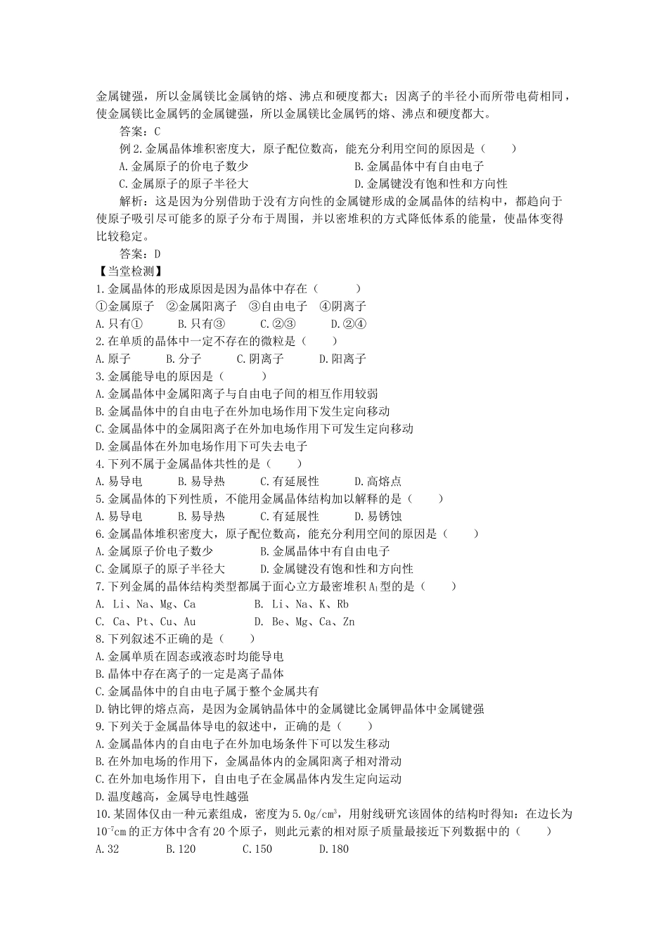 高中化学《金属晶体》学案5 新人教版选修3_第2页