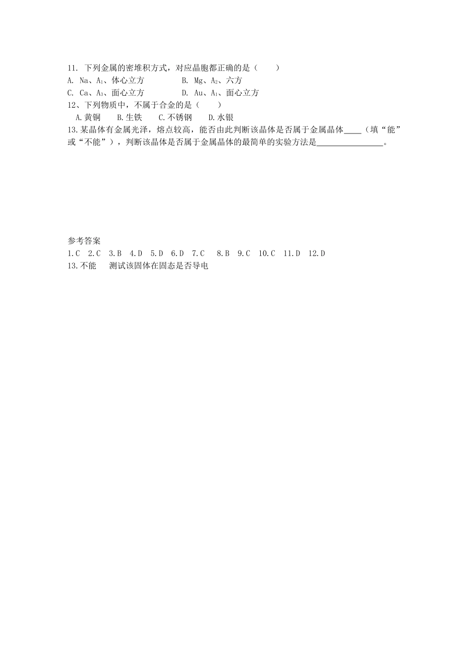 高中化学《金属晶体》学案5 新人教版选修3_第3页