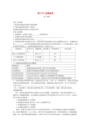高中化学《金属晶体》学案5 新人教版选修3