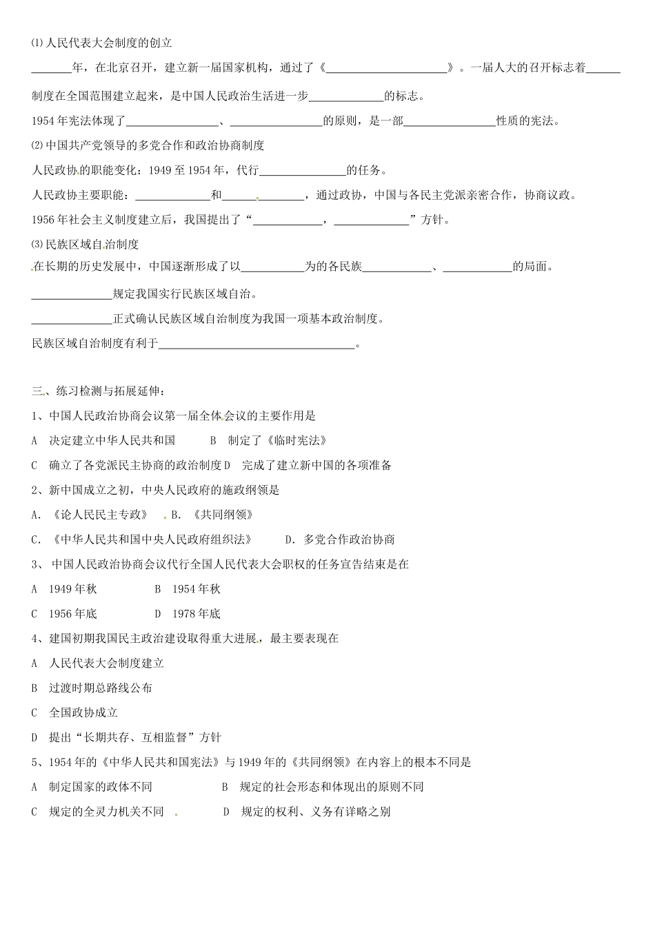 江苏省徐州市王杰中学高中历史 专题四 新中国初期的政治建设导学案 新人教版必修1_第2页