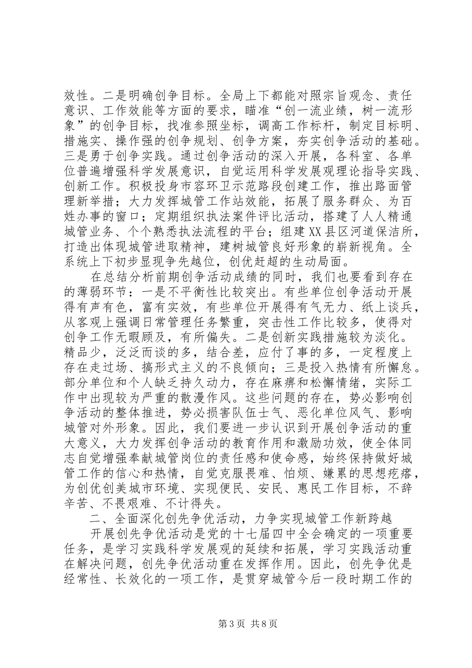 城管局创优推进会领导讲话发言稿_第3页