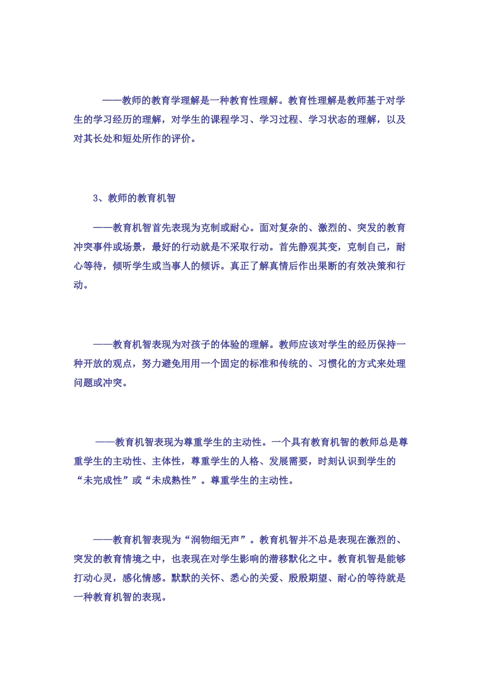 教师的智慧性格体现_第3页