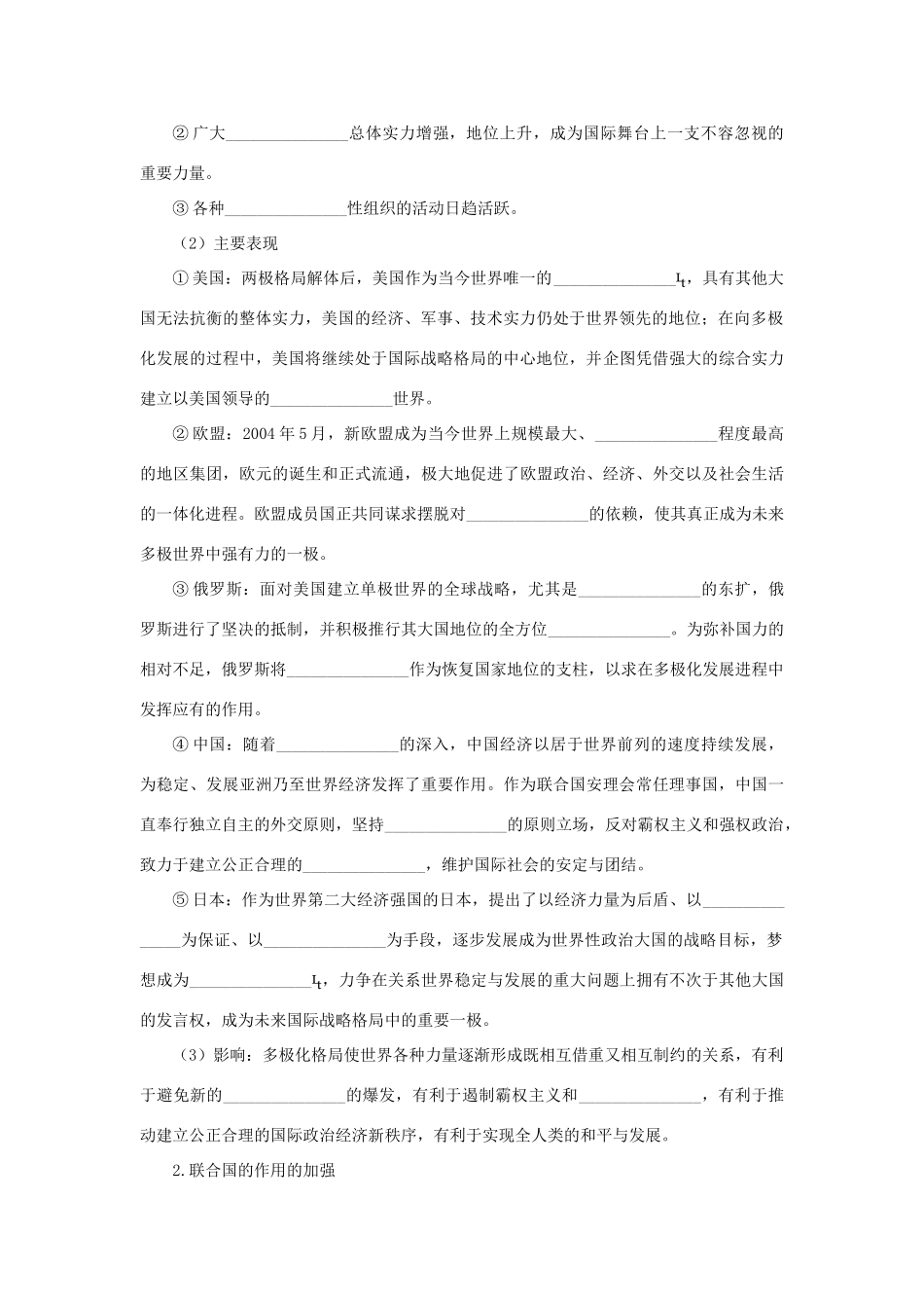 高中历史 专题六 和平与发展——当今世界的时代主题 一 争取人类和平知识导航学案 人民版选修3-人民版高二选修3历史学案_第2页