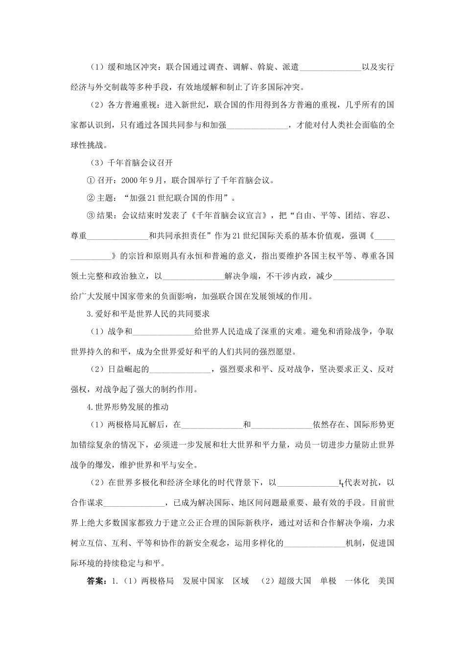 高中历史 专题六 和平与发展——当今世界的时代主题 一 争取人类和平知识导航学案 人民版选修3-人民版高二选修3历史学案_第3页
