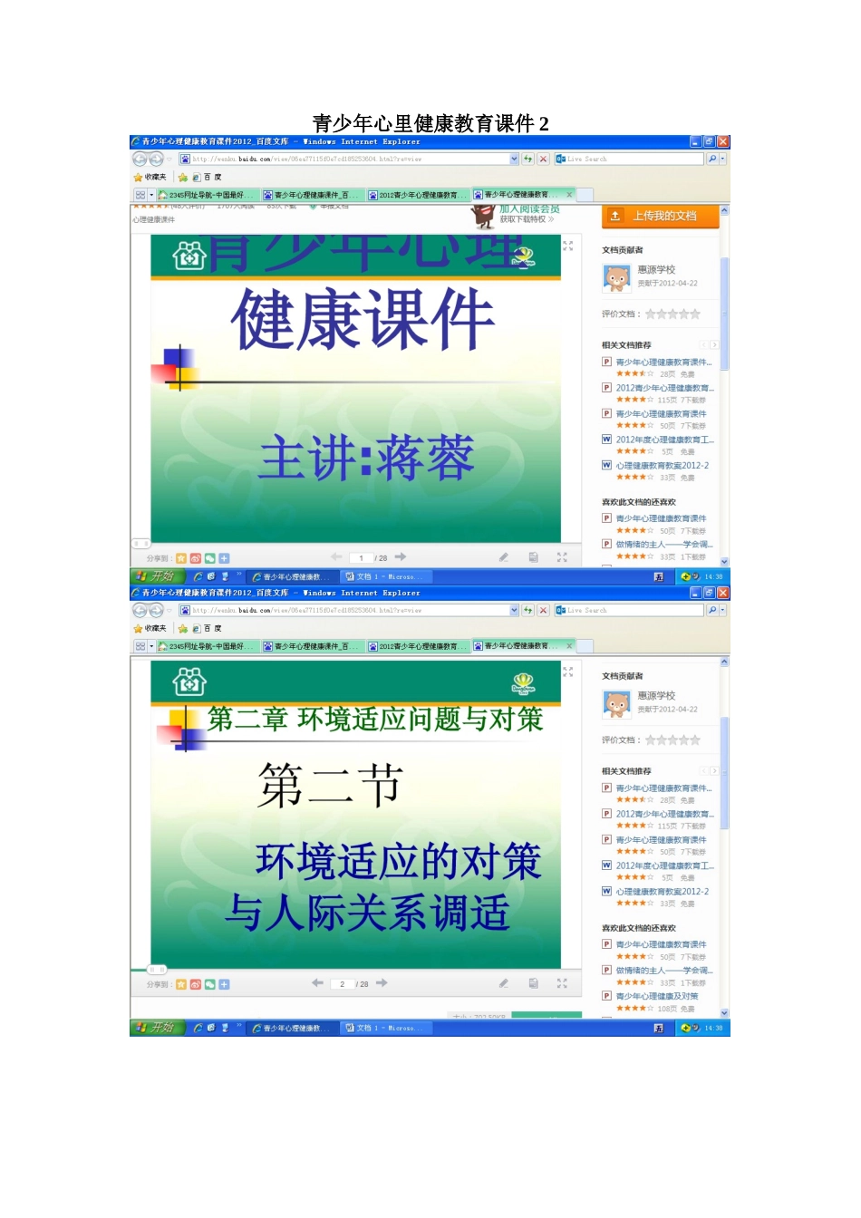 青少年心里健康教育课件2_第1页