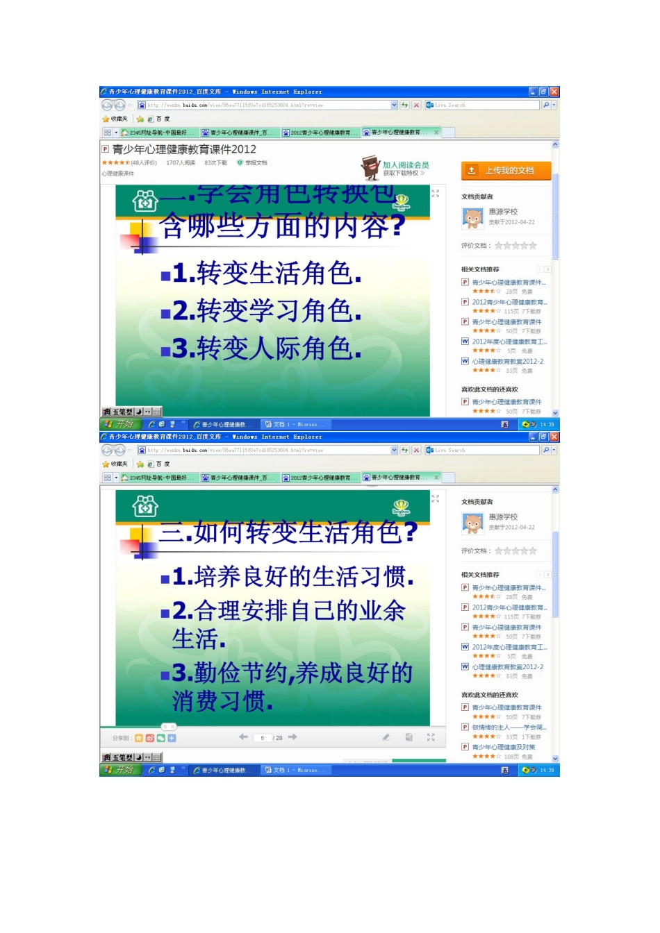 青少年心里健康教育课件2_第3页