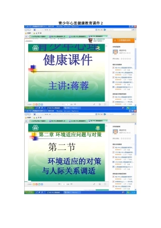 青少年心里健康教育课件2