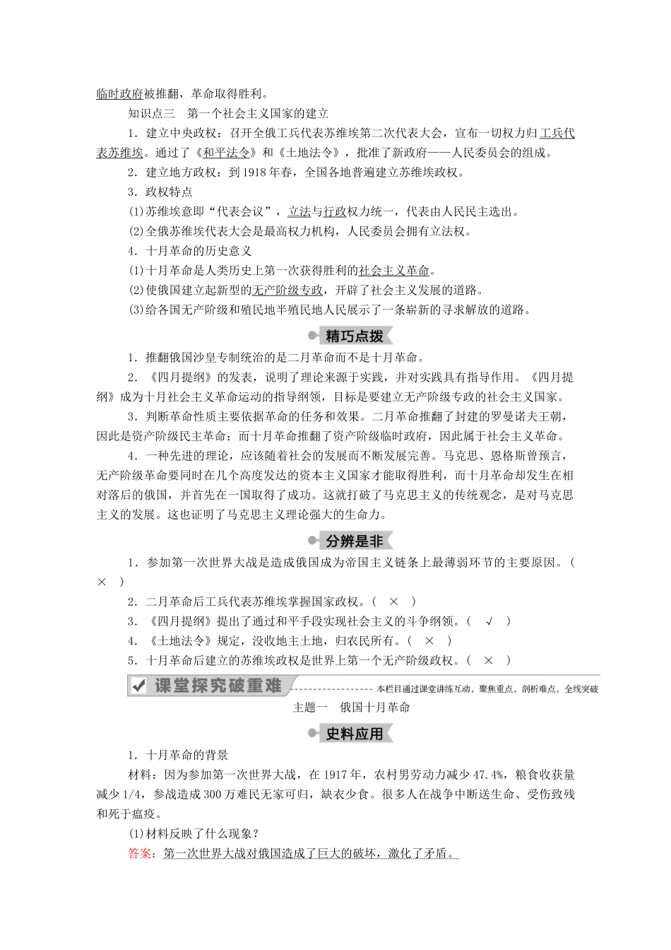 高中历史 第五单元 马克思主义的产生、发展与中国新民主主义革命 第19课 俄国十月社会主义革命学案（含解析）岳麓版必修1-岳麓版高一必修1历史学案_第2页
