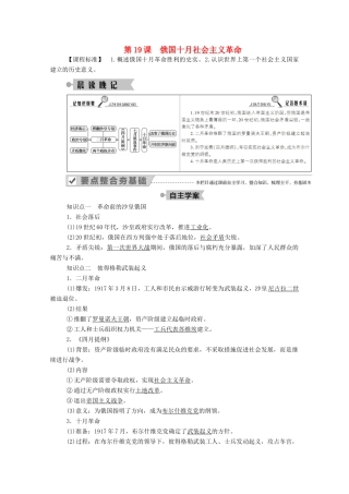 高中历史 第五单元 马克思主义的产生、发展与中国新民主主义革命 第19课 俄国十月社会主义革命学案（含解析）岳麓版必修1-岳麓版高一必修1历史学案