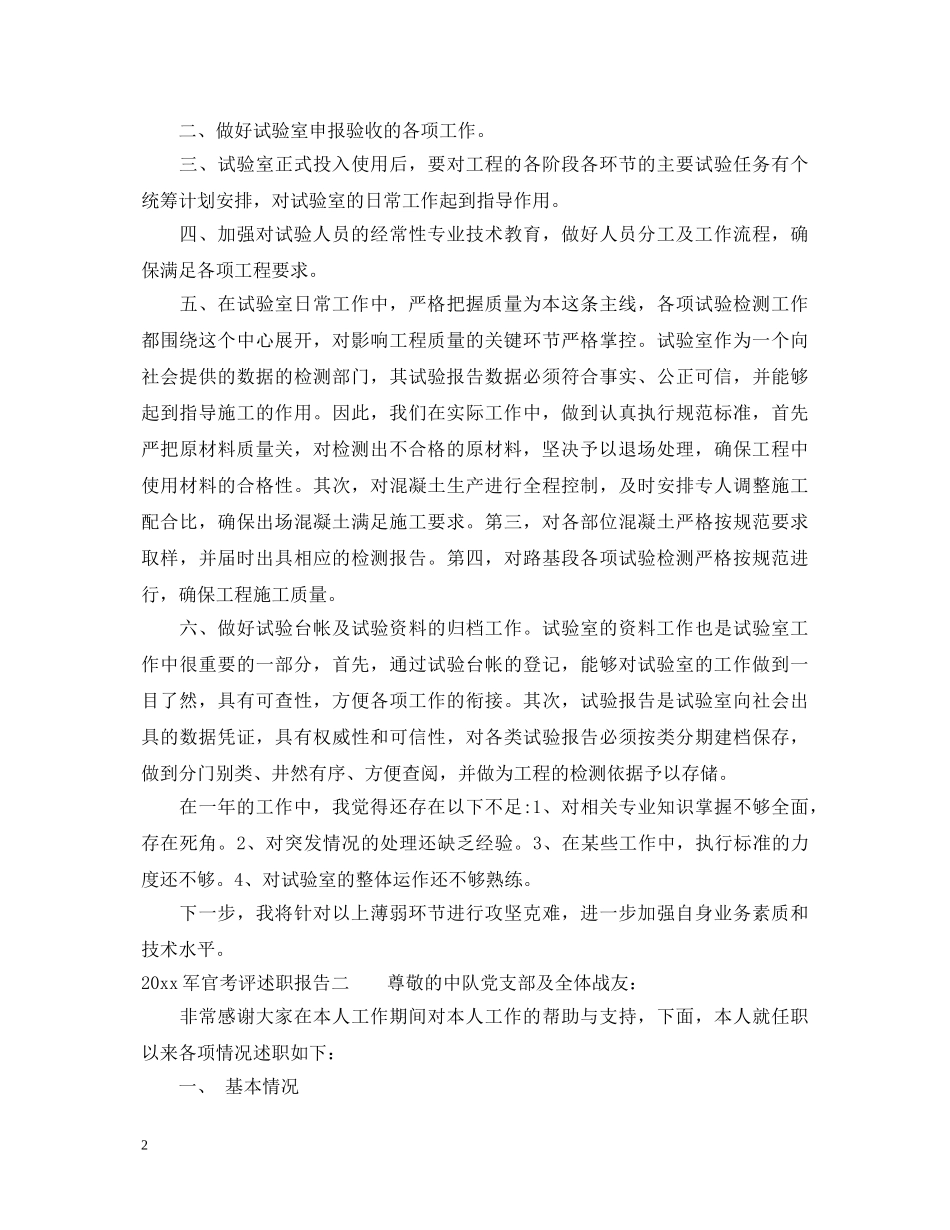 2024军官考评述职报告 _第2页