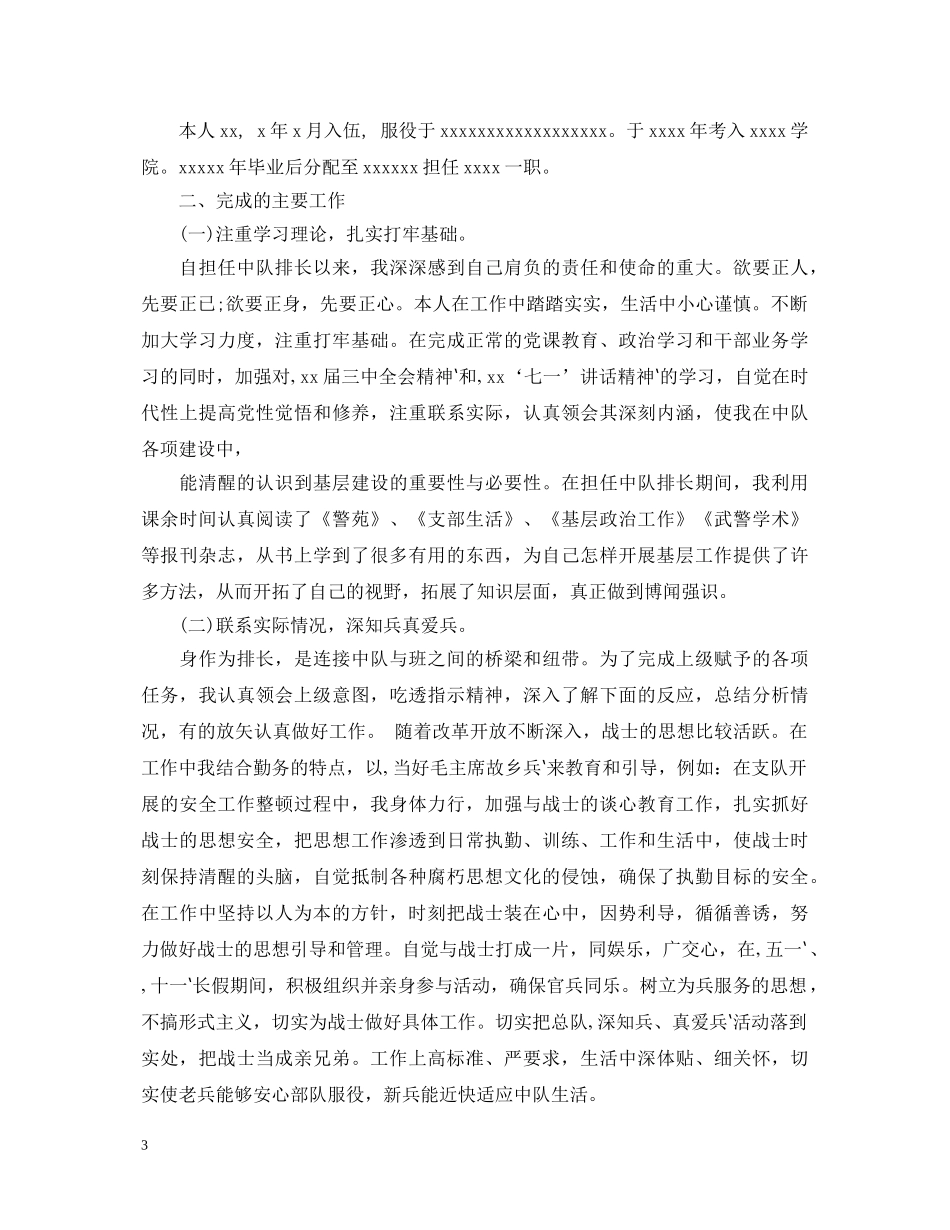 2024军官考评述职报告 _第3页